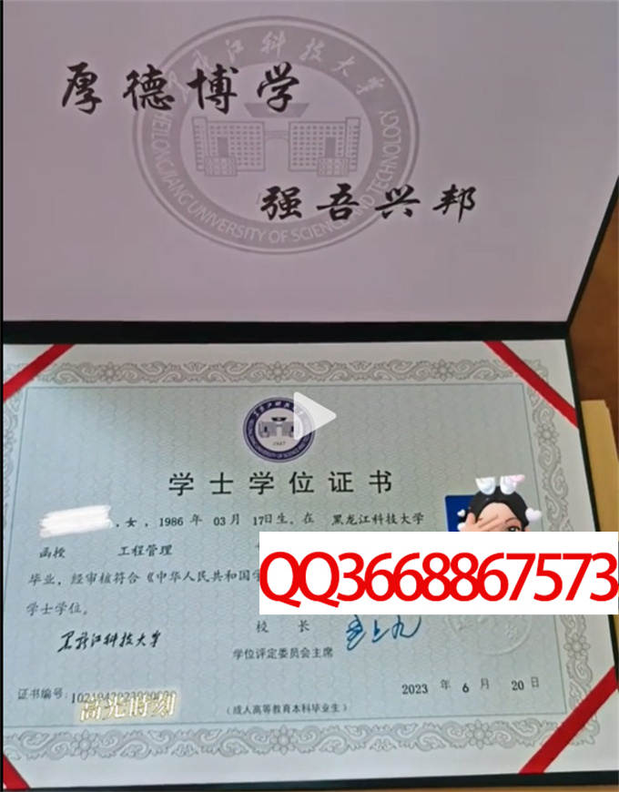 黑龙江科技大学2023年学位证样本