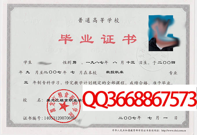 黑龙江粮食职业学院2007年毕业证样本
