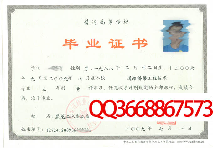 黑龙江林业职业技术学院2009年毕业证样本