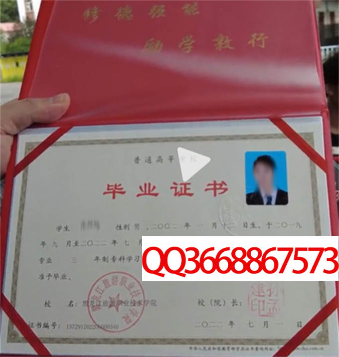 黑龙江旅游职业技术学院2022年毕业证样本