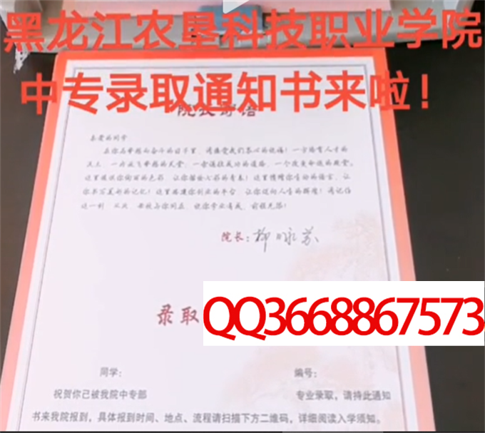 黑龙江农垦科技职业学院2020年毕业证样本