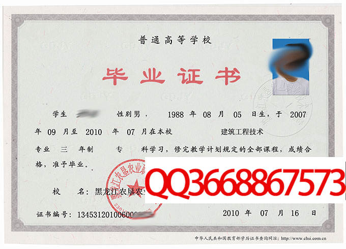 黑龙江农垦农业职业技术学院2010年毕业证样本