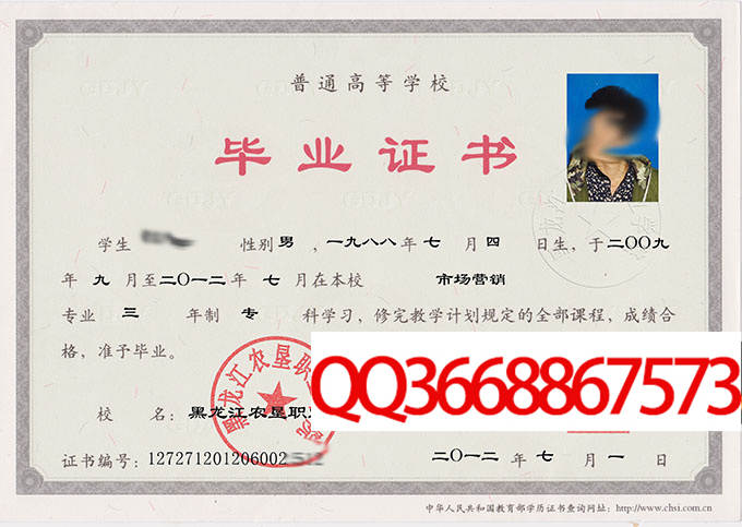 黑龙江农垦职业学院2012年毕业证样本