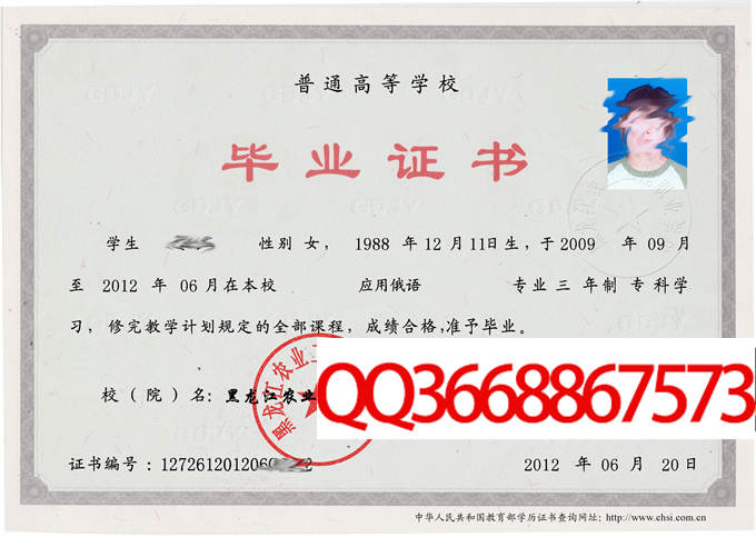 黑龙江农业工程职业学院2012年毕业证样本