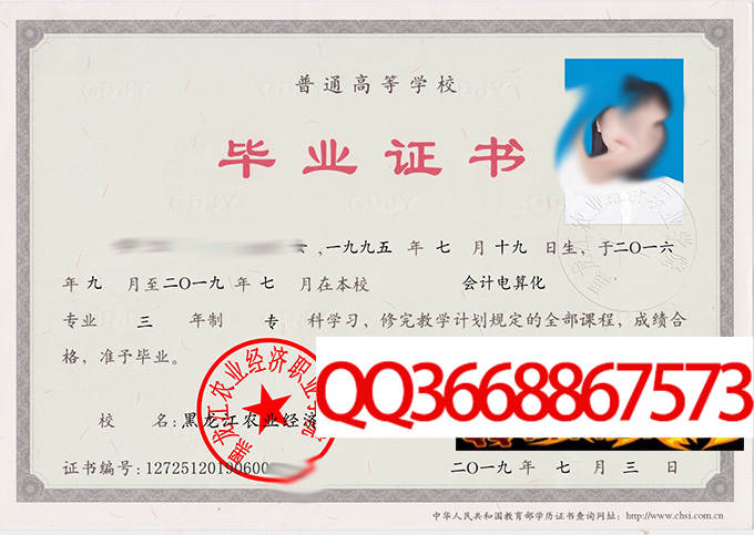 黑龙江农业经济职业学院2019年毕业证样本