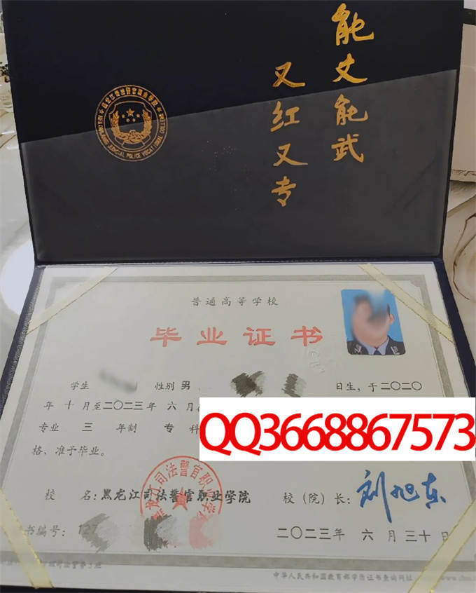 黑龙江司法警官职业学院2023年毕业证样本