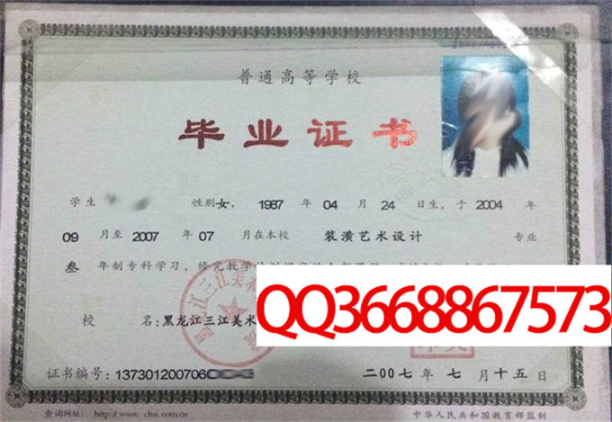 黑龙江三江美术职业学院2007年毕业证样本