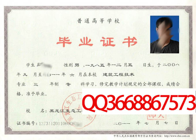 黑龙江生态工程职业学院2011年毕业证样本
