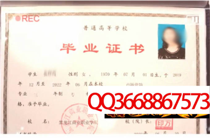 黑龙江商业职业学院2022年毕业证样本