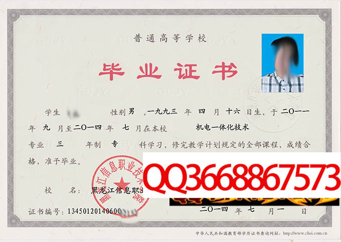 黑龙江信息技术职业学院2014年毕业证样本