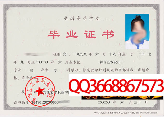 黑龙江艺术职业学院2020年毕业证样本