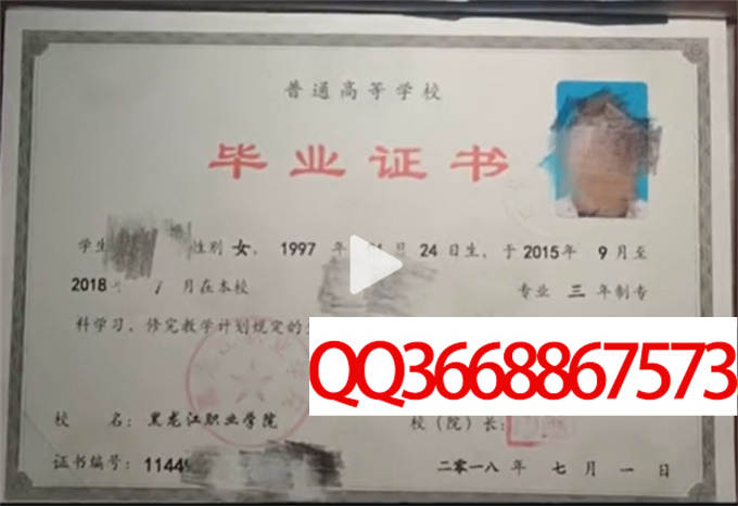 黑龙江职业学院2018年毕业证样本