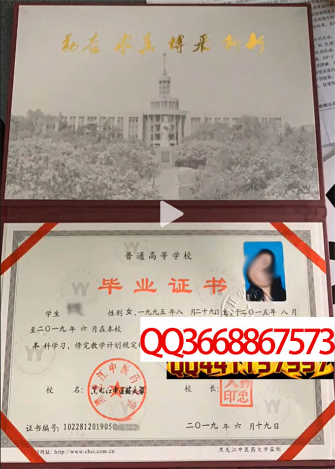 黑龙江中医药大学2019年毕业证样本