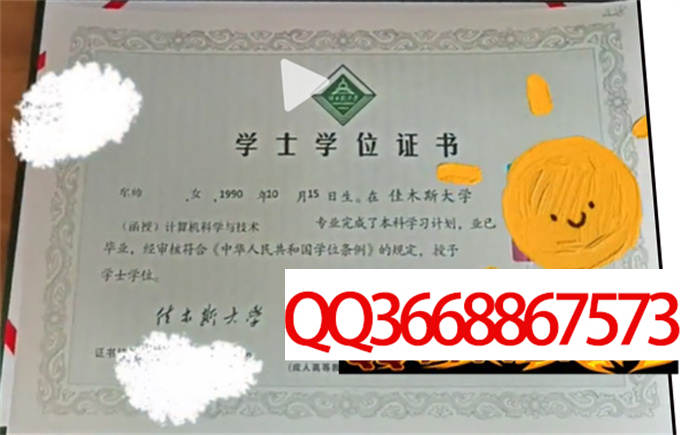 佳木斯大学2022年学位证样本