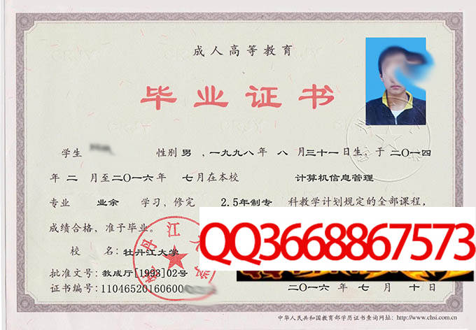 牡丹江大学2016年毕业证样本