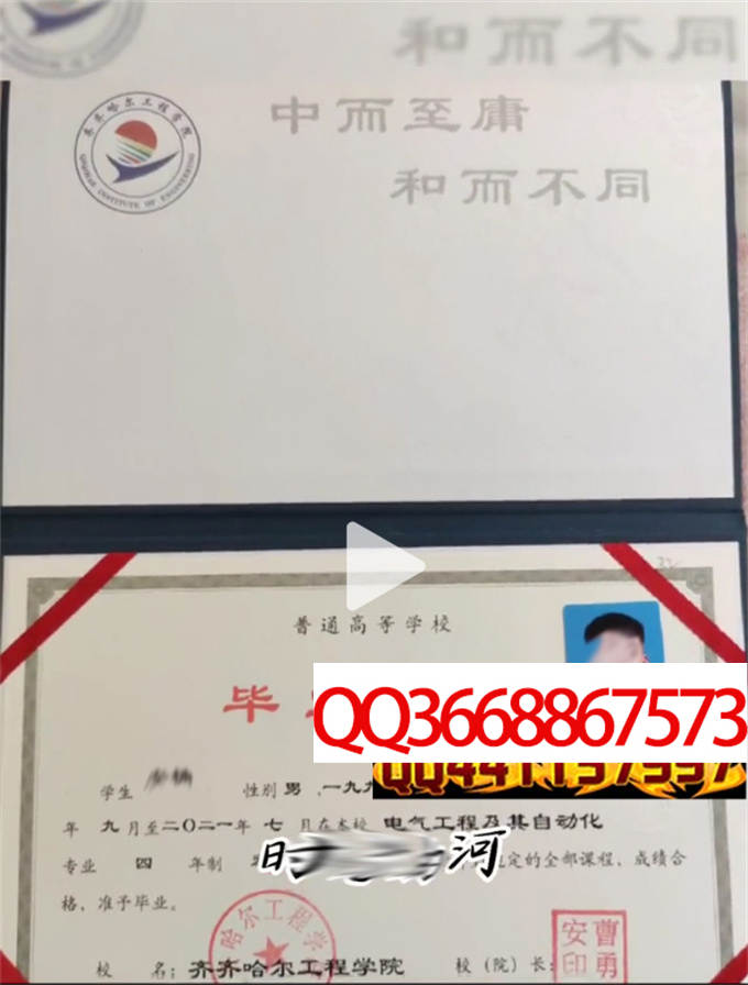 齐齐哈尔工程学院2021年毕业证样本