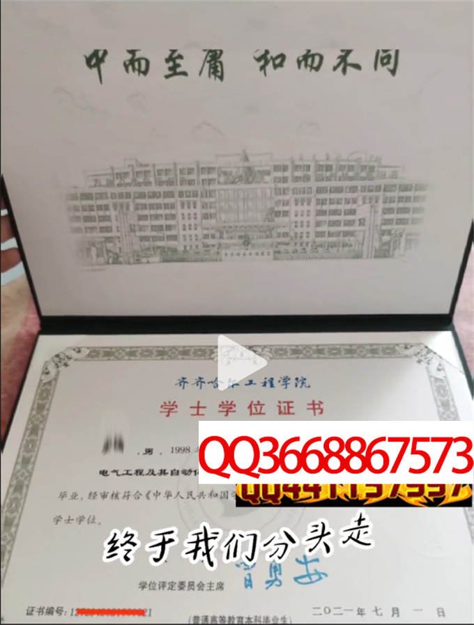 齐齐哈尔工程学院2021年学位证样本