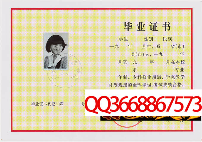 齐齐哈尔师范学院1992年毕业证样本