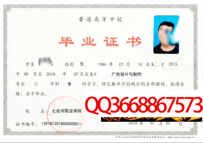 七台河职业学院2018年毕业证样本