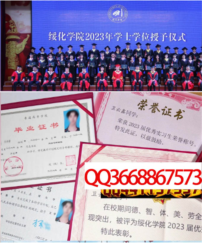 绥化学院2023年毕业证样本