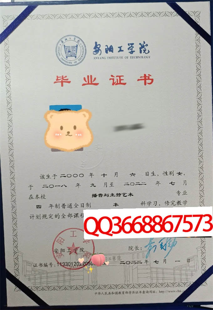 安阳工学院2022年毕业证样本