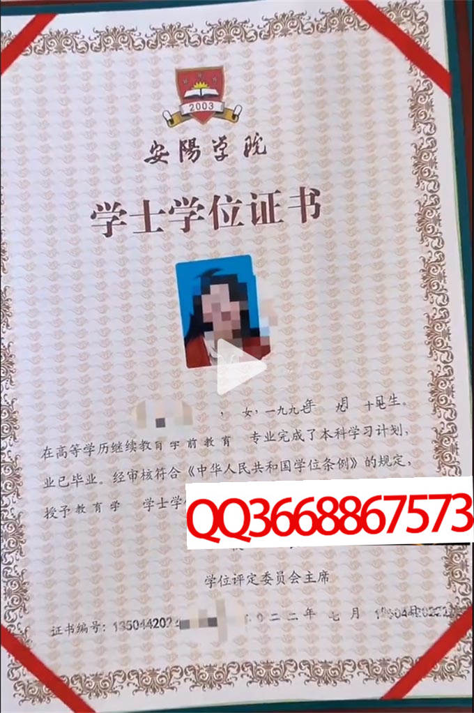 安阳师范学院人文管理学院2008年学位证样本