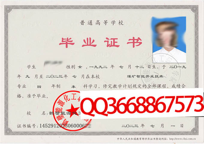 鹤壁能源化工职业学院2023年毕业证样本