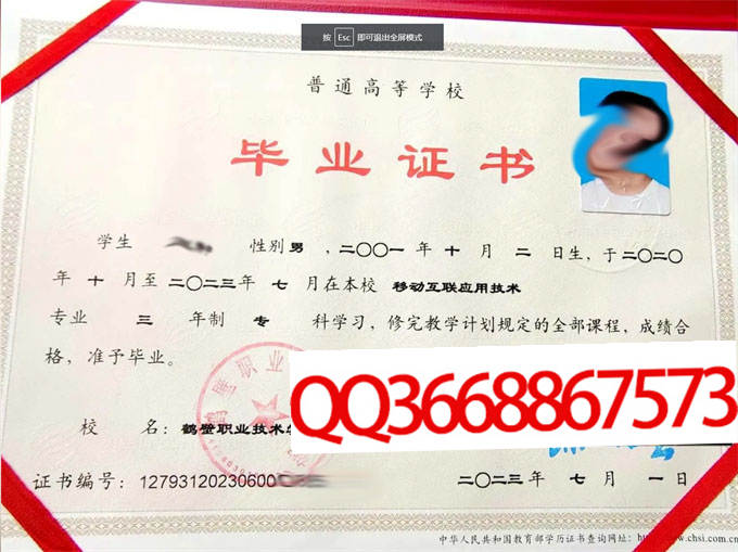 鹤壁职业技术学院2023年毕业证样本