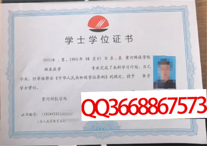 黄河科技学院2023年学位证样本