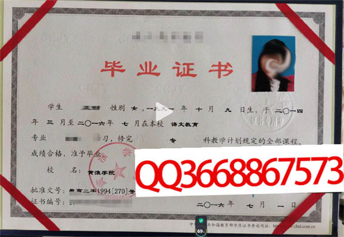 黄淮学院2016年毕业证样本