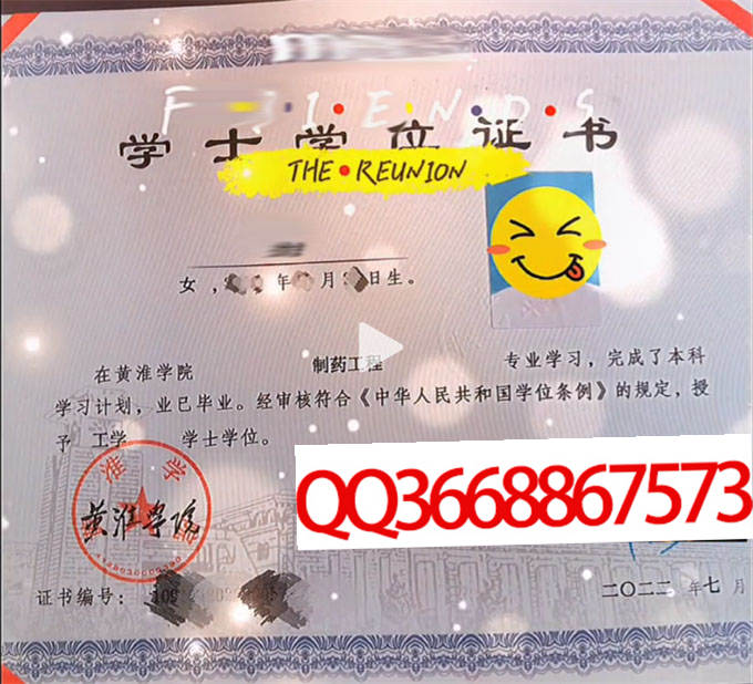 黄淮学院2022年学位证样本