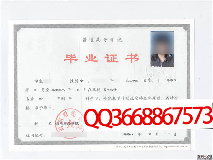 河南财经学院2008年毕业证样本