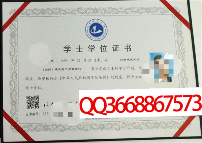 河南城建学院2023年学位证样本