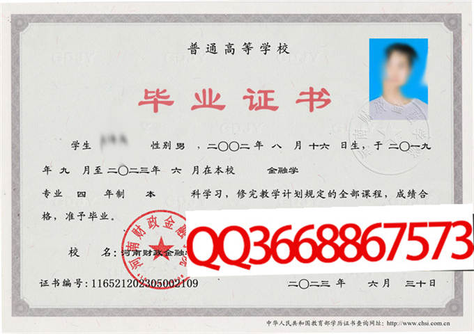 河南财政金融学院2023年毕业证样本