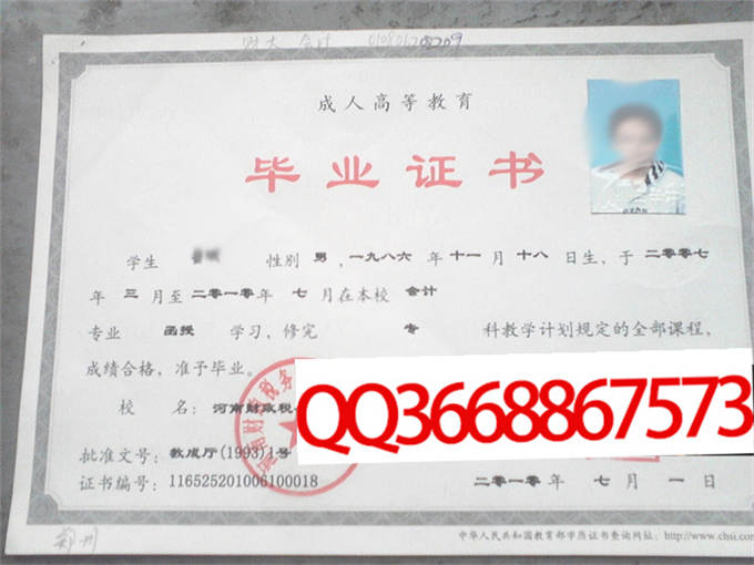 河南财政税务高等专科学校2010年毕业证样本