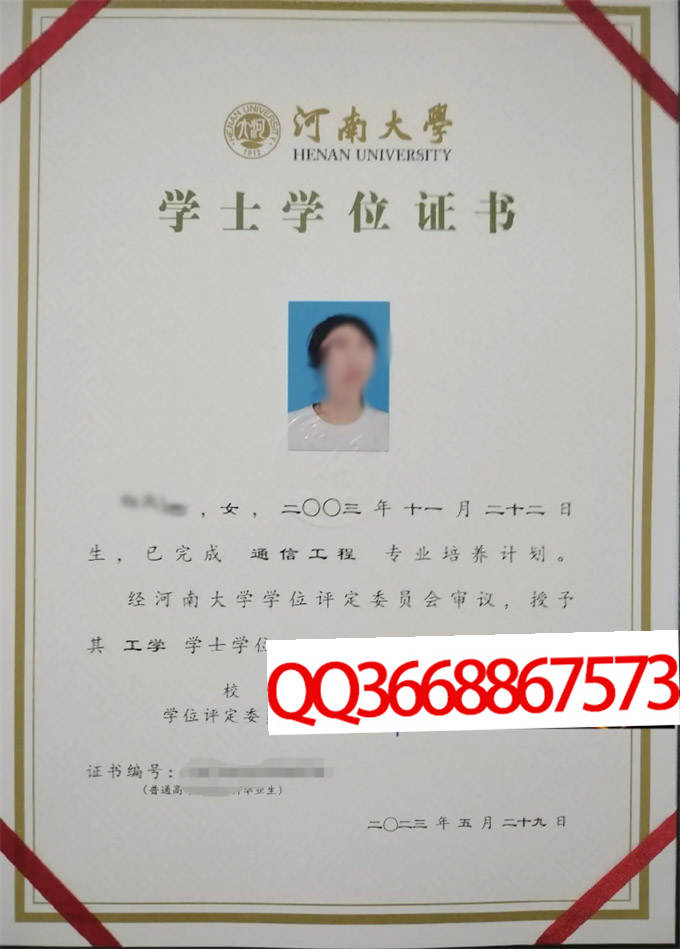 河南大学2023年学位证样本