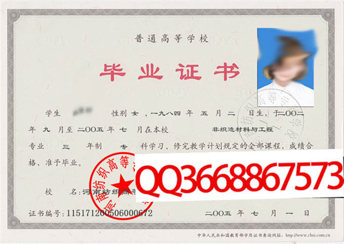 河南纺织高等专科学校2005年毕业证样本