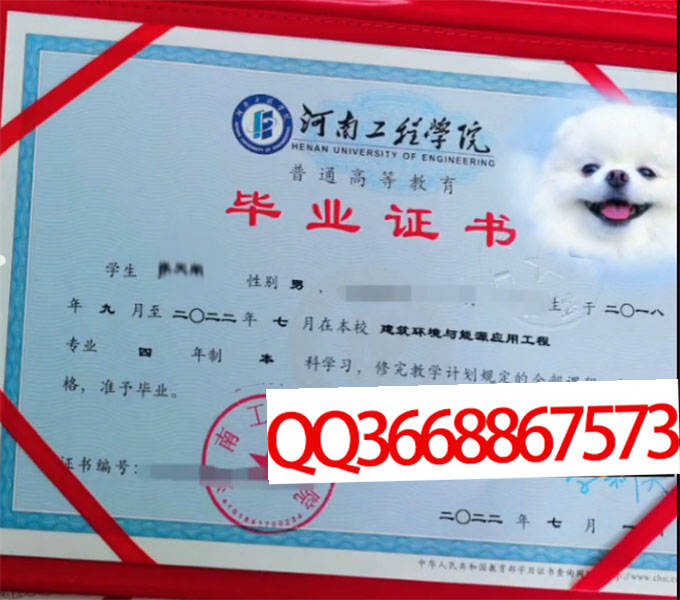 河南工程学院2022年毕业证样本