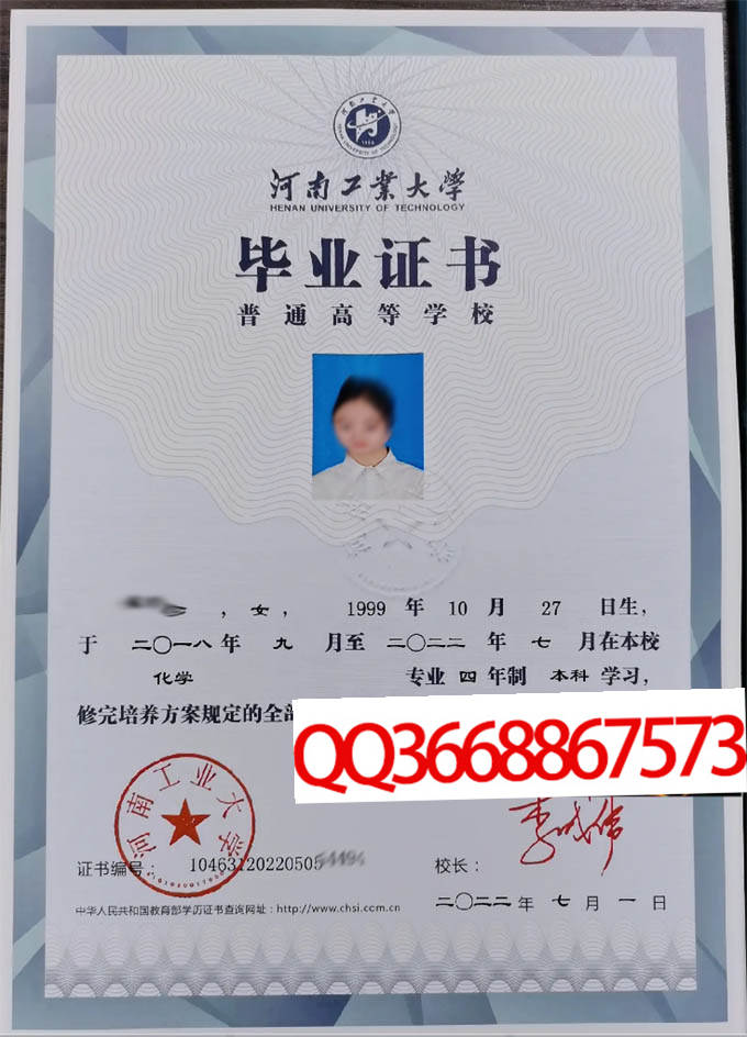 河南工业大学2022年毕业证样本