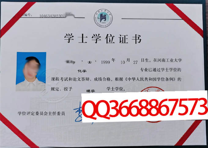 河南工业大学2022年学位证样本