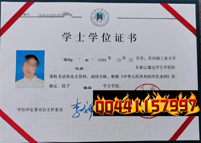 郑州工业高等专科学校2022年学位证样本