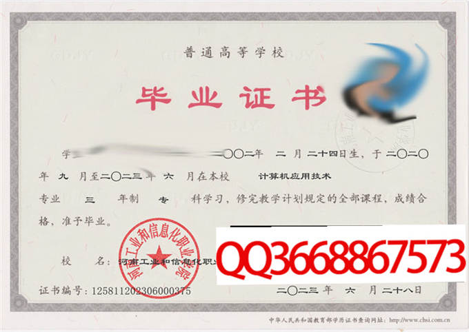 河南工业和信息化职业学院2023年毕业证样本