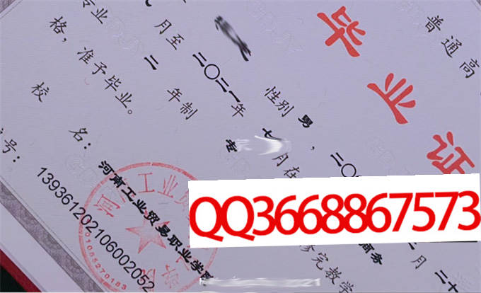 河南工业贸易职业学院2021年毕业证样本