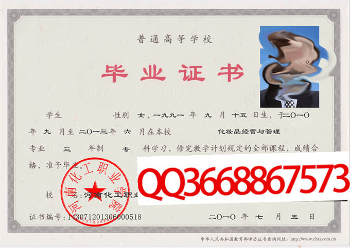 河南化工职业学院2013年毕业证样本