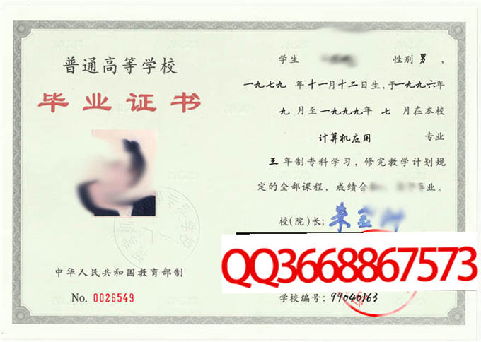 河南机电高等专科学校1999年毕业证样本