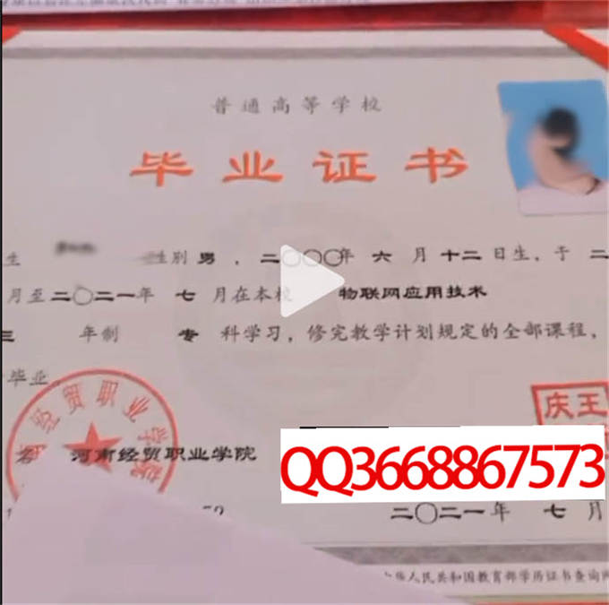 河南经贸职业学院2021年毕业证样本