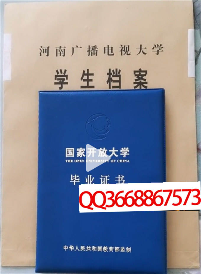 河南开放大学2023年毕业证样本