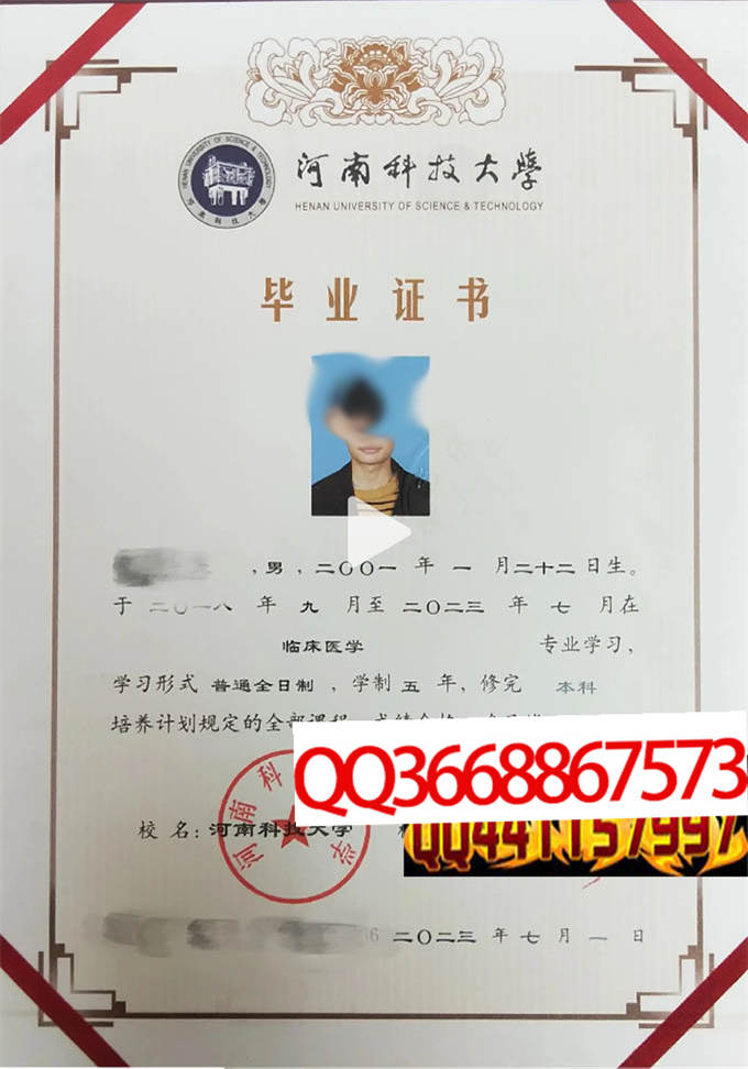 河南科技大学2023年毕业证样本