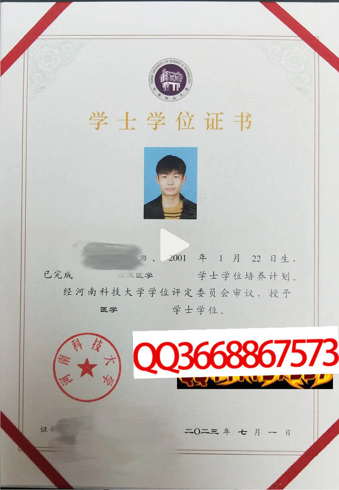 河南科技大学2023年学位证样本