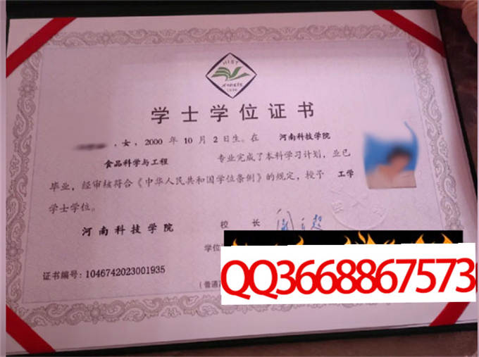 河南科技学院2023年学位证样本